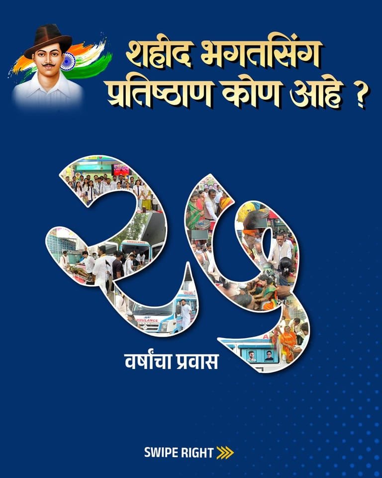 Shahid Bhagat Singh Pratishthan — twenty-seven years of public service in Pune.